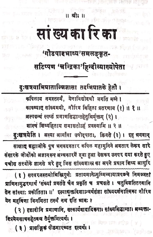 Sankhya Karika (HSS120)